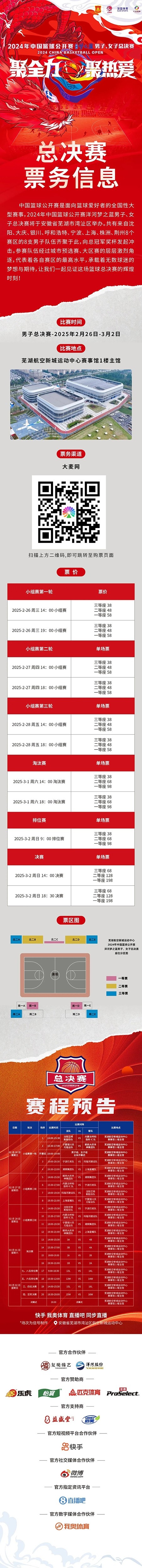 2024年中国篮球公开赛洋河梦之蓝男子、女子总决赛售票啦!