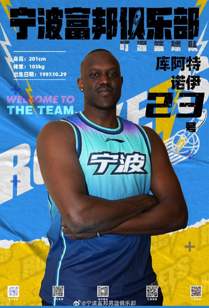 NBL最佳第六人!宁波官方:球队已和外籍球员库阿特-诺伊完成签约